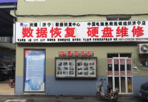 潤(rùn)德電腦維修中心