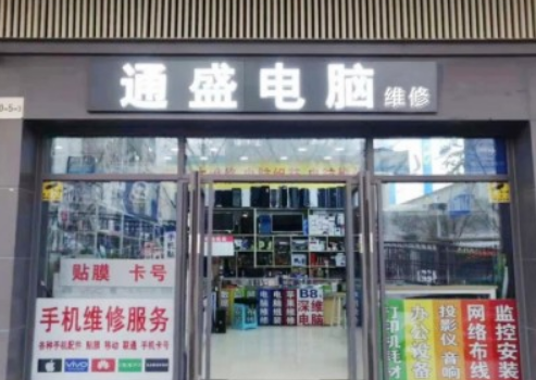 通盛電腦組裝維修