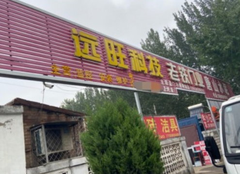 遠(yuǎn)旺安防科技監(jiān)控安裝